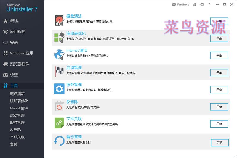 Ashampoo UnInstaller 7.0.10 绿色便携版