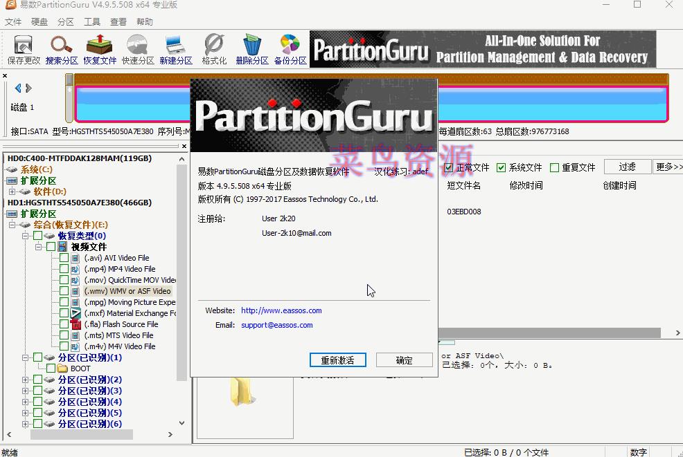 PartitionGuru v4.9.5 解锁专业版完美汉化版
