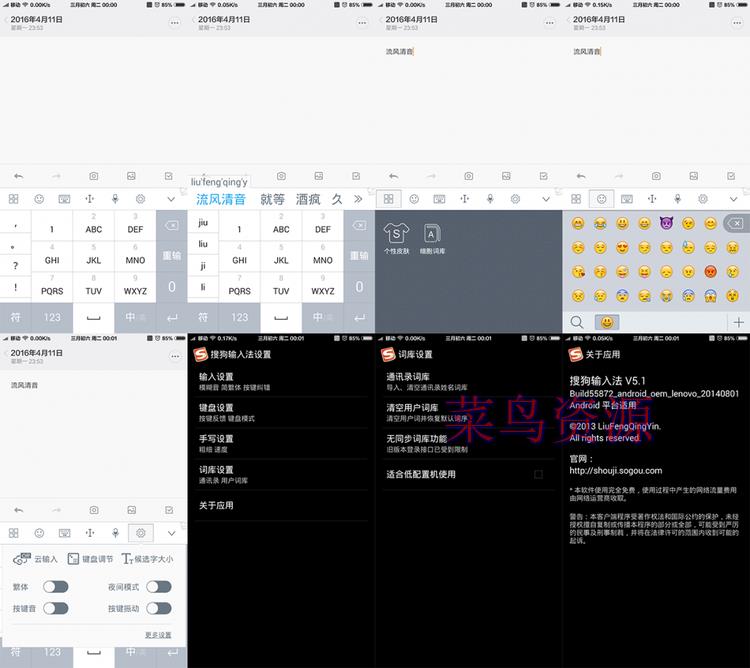 安卓搜狗输入法v5/6/7 联想定制版纯净版