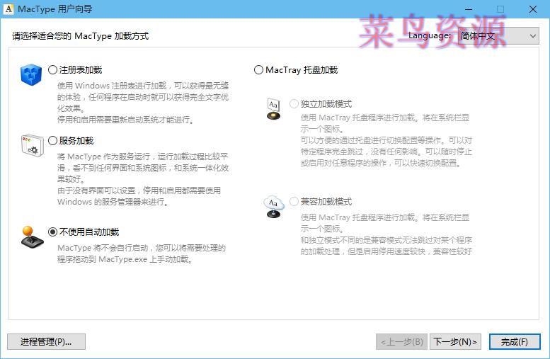 字体美化神器：MacType v1.2017.628