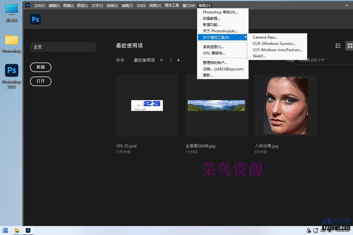 Adobe Photoshop2022 v23.1.1 绿色精简版