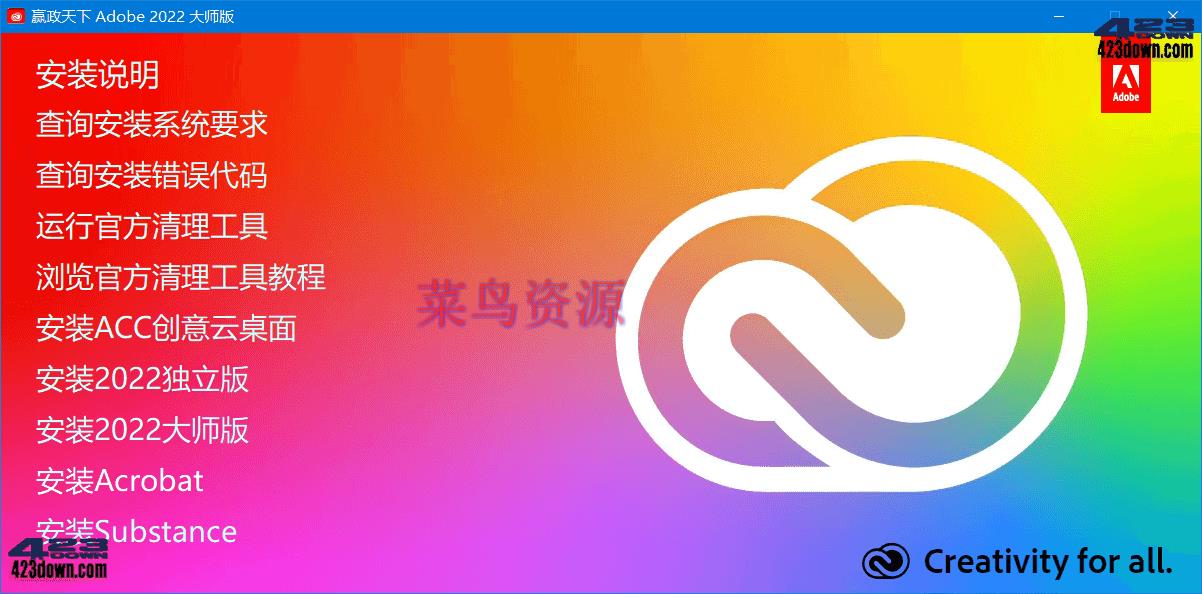 Adobe 2022大师版2021年12月更新版v12.2