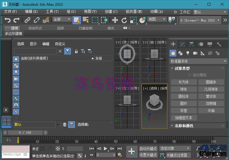 Autodesk 3DS MAX 2022.3 多国语言破解版
