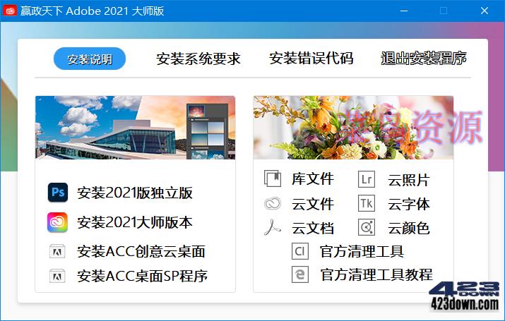 Adobe 2021大师版2021年10月更新版11.10