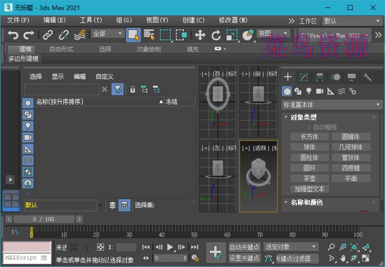 Autodesk 3ds Max 2021 免激活绿色精简版