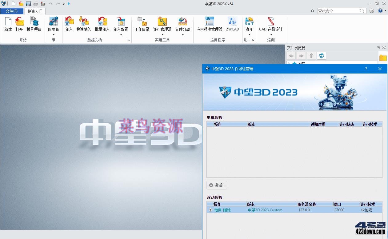 中望3D 2023X v27.30 最新版简体中文破解版