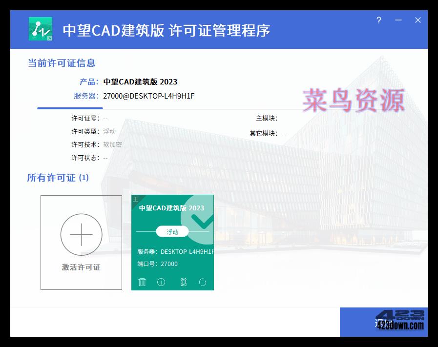 中望CAD建筑版2023 SP2最新简体中文破解版