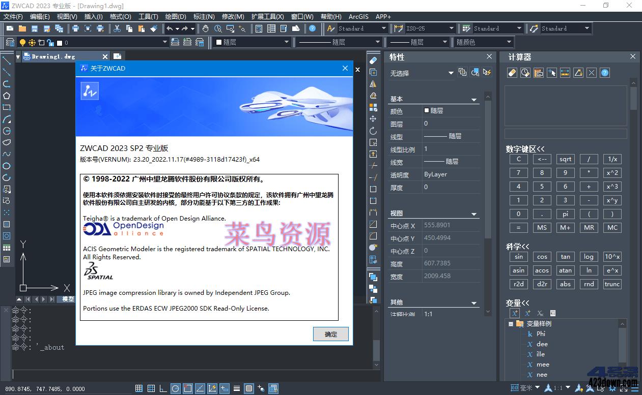 中望CAD2023 SP2(CAD制图软件)中文破解版