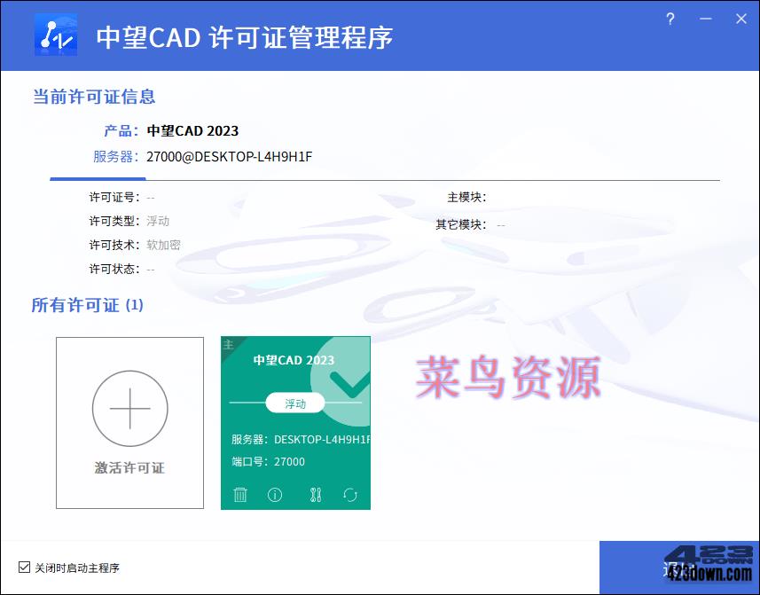中望CAD2023 SP2(CAD制图软件)中文破解版