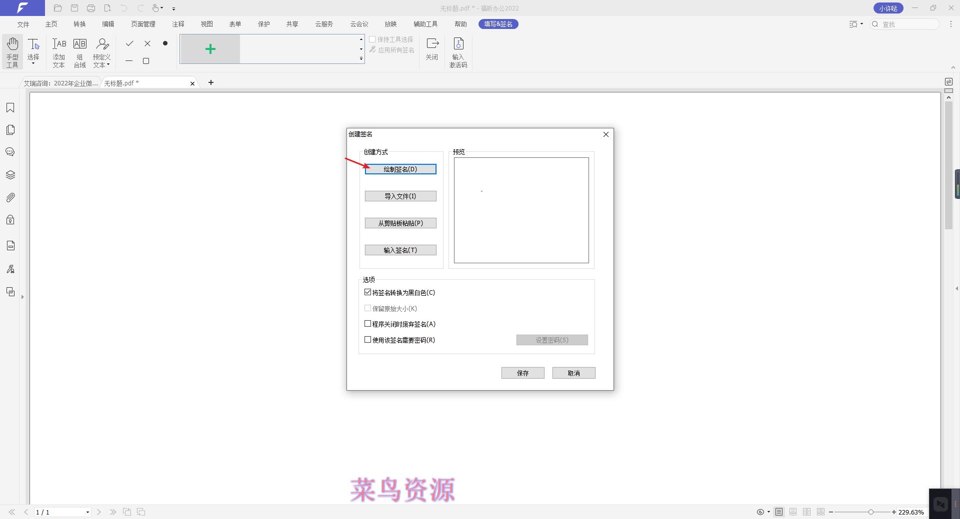 福昕Pdf编辑器免费领取以及正版限时优惠活动
