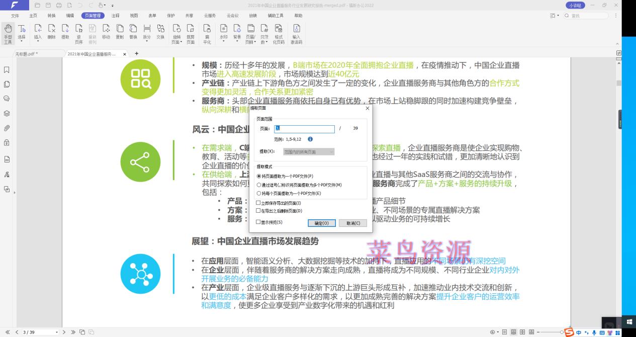 福昕Pdf编辑器免费领取以及正版限时优惠活动