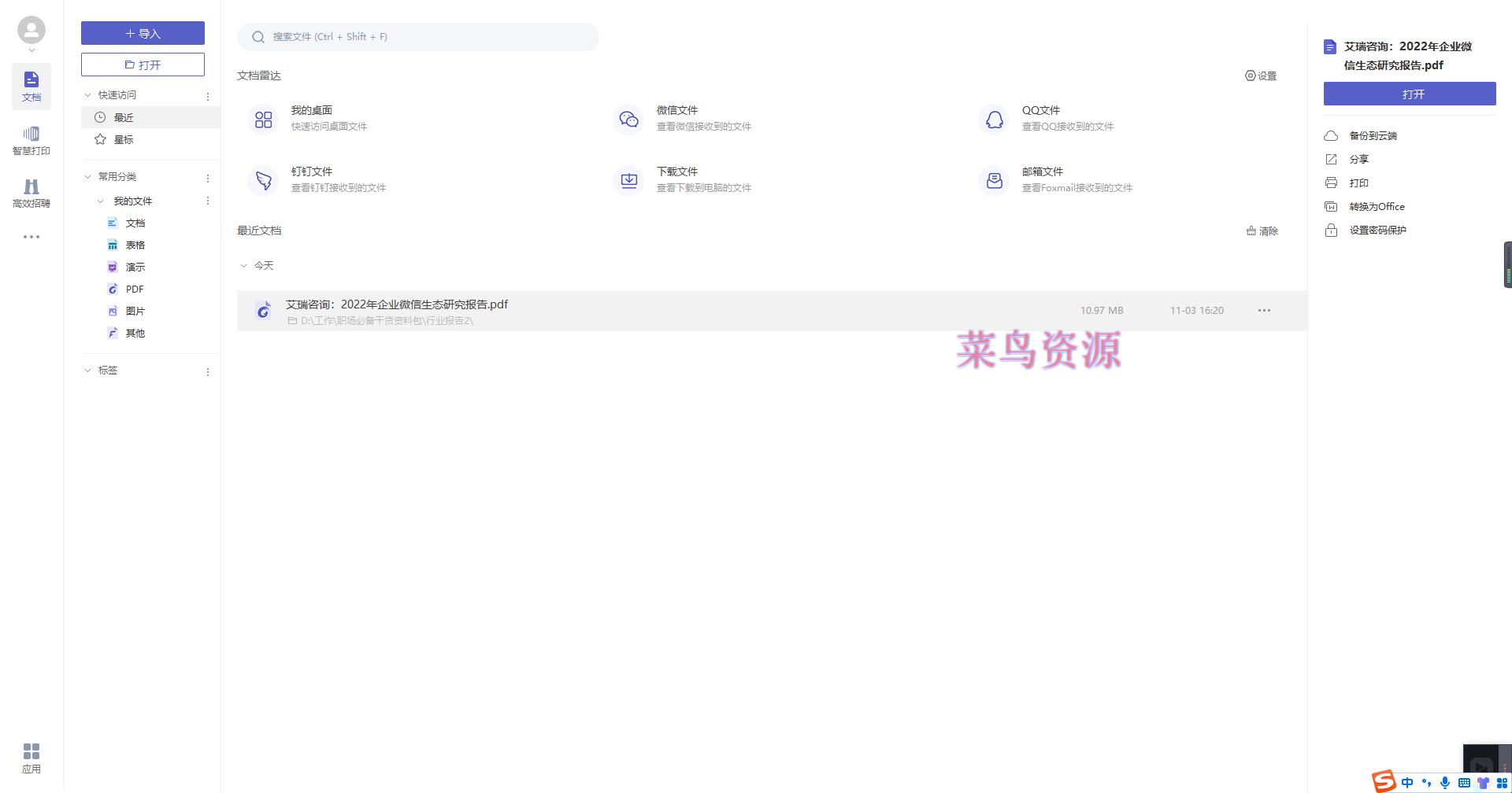 福昕Pdf编辑器免费领取以及正版限时优惠活动