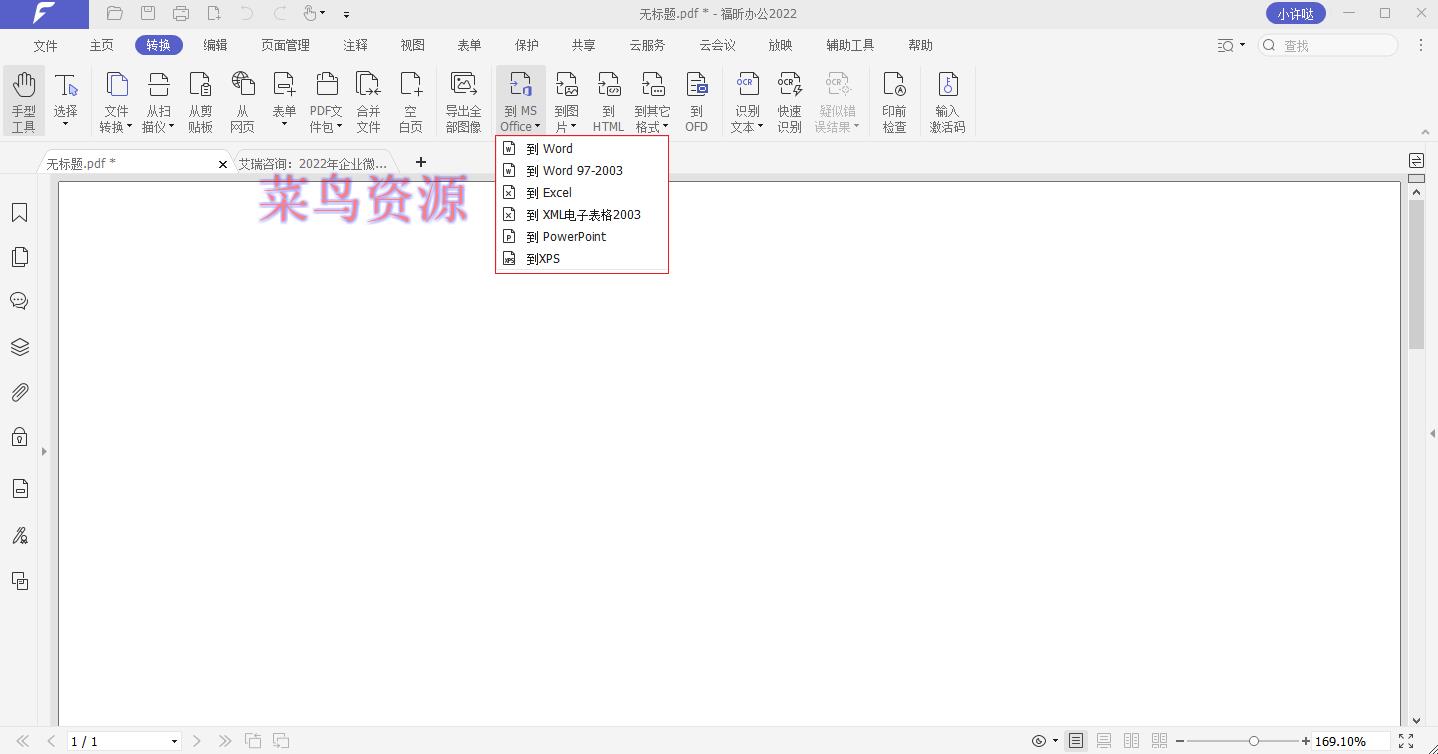 福昕Pdf编辑器免费领取以及正版限时优惠活动