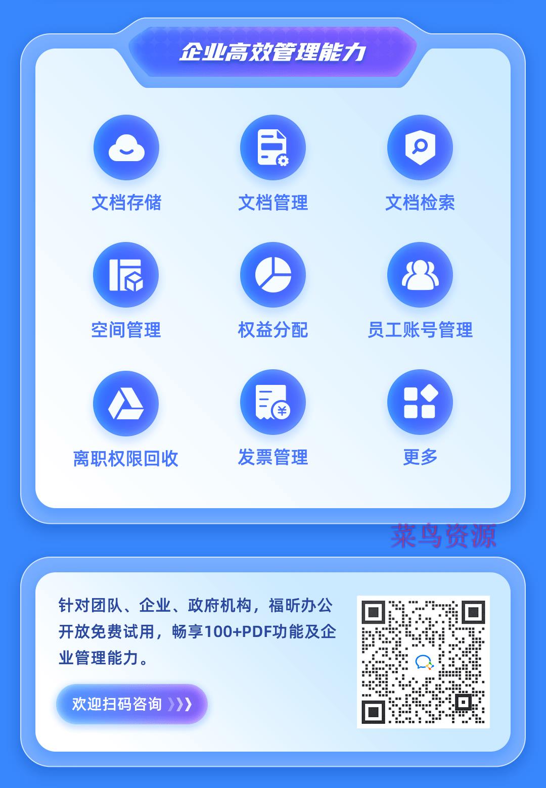 福昕Pdf编辑器免费领取以及正版限时优惠活动