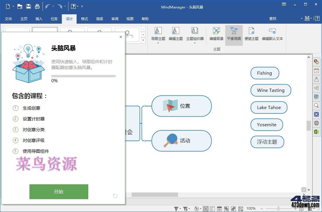 MindManager_2022_v22.2.300_中文破解版