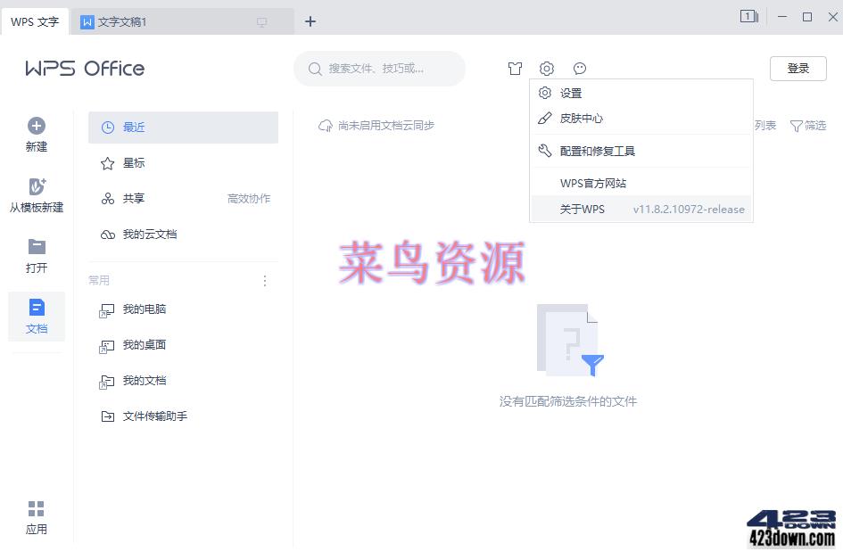 WPS2019 中国中石油专用版_v11.8.2.10972