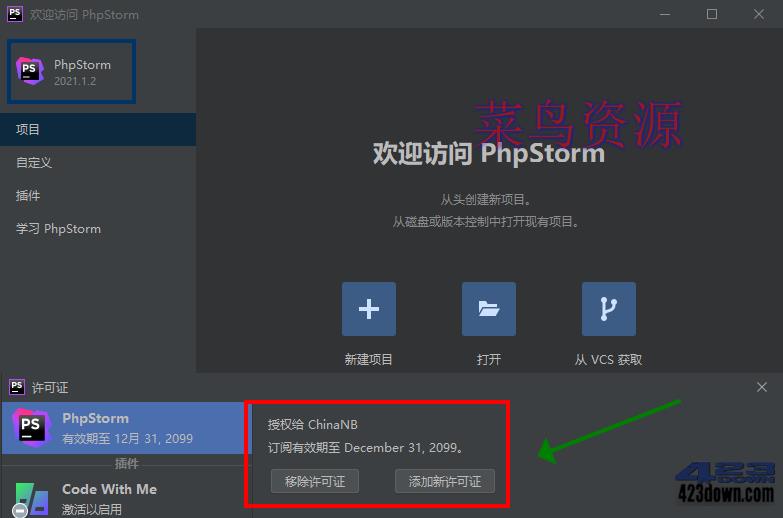 JetBrains PhpStorm 2021.3.3.0 永久激活版
