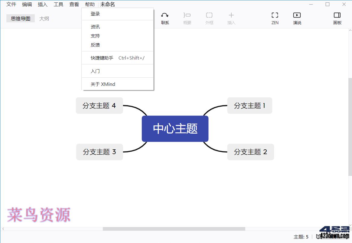 XMind 2021_11.1.2-202111071931 破解版