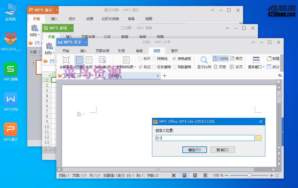 WPS Office 2016 绿色精简版2020年12月版