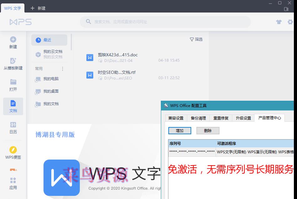 WPS2019 博湖县政府专用版 v11.8.2.10229