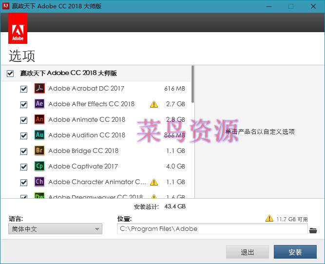 赢政天下 Adobe CC 2018 大师版 v8.8[0914]