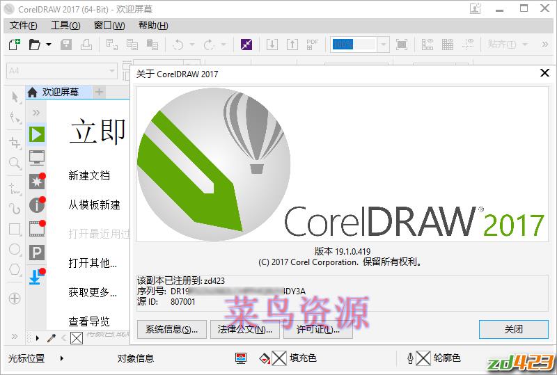 CorelDRAW  2017 19.1.0.419 免激活特别版