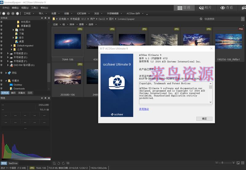 ACDSee Ultimate v9.3.674 汉化补丁