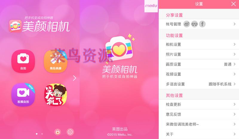 自拍神器！美颜相机 v3.5.0 去广告版