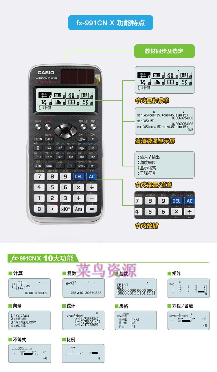 卡西欧计算器2019 FX-991 CN X 中文特别版