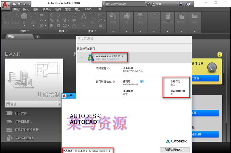 AutoCAD 2018.1.2官方简体中文版及注册机