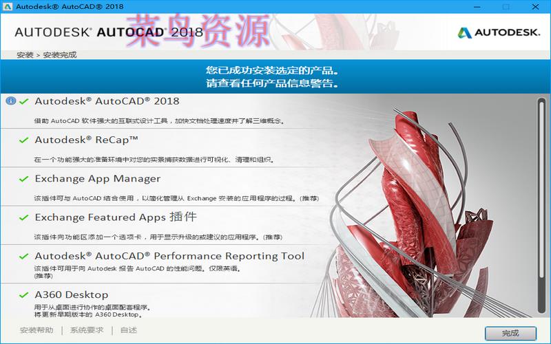AutoCAD 2018.1.2官方简体中文版及注册机
