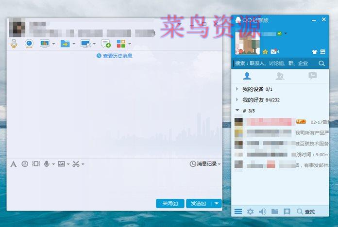 腾讯QQ轻聊版 v7.9(14308) for Windows