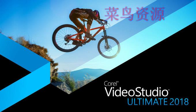 会声会影2018旗舰版v21.2.0.113 汉化特别版