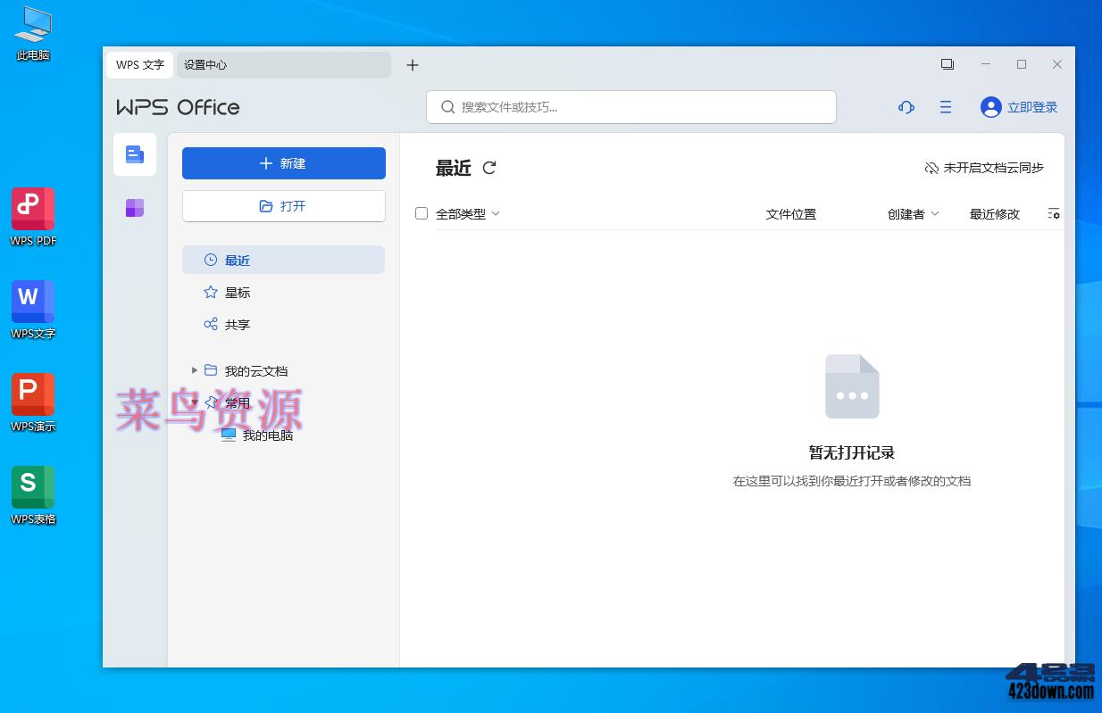 WPS Office 2023专业增强版_v12.8.2.17149