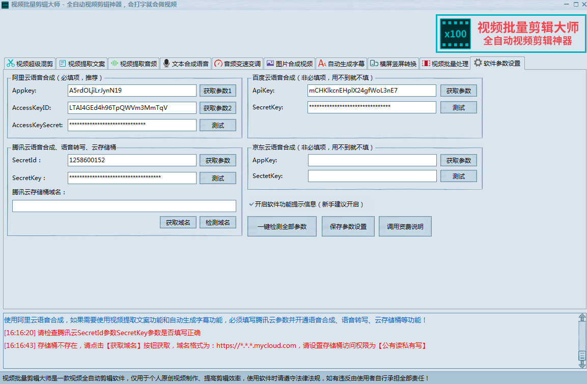 视频批量剪辑大师2.0+MV视频自动剪辑大师(终结版)(AI全自动剪辑批量混剪视频剪辑大师)