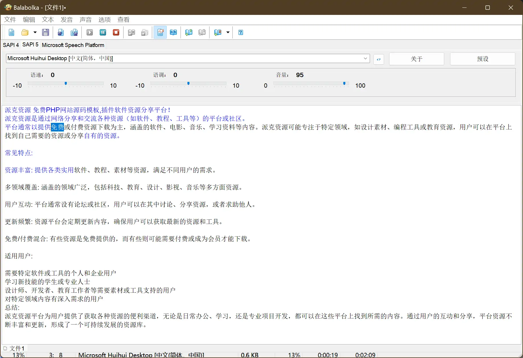 语言合成软件Balabolka v2.15.0.878绿色版