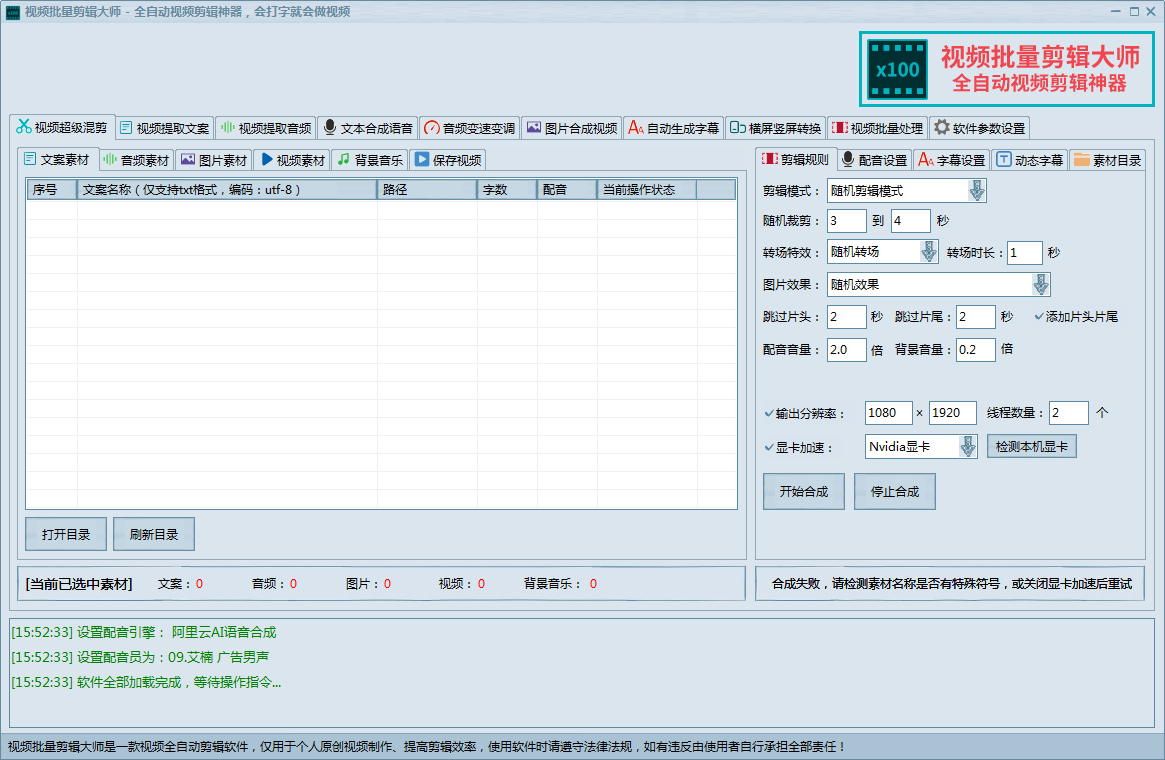 视频批量剪辑大师2.0+MV视频自动剪辑大师(终结版)(AI全自动剪辑批量混剪视频剪辑大师)