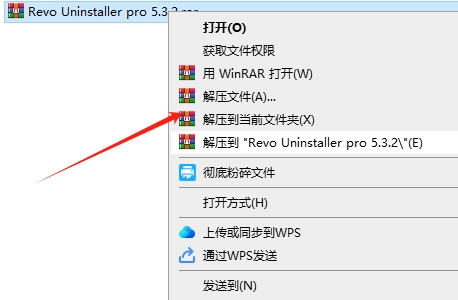 Revo Uninstaller安装教程步骤