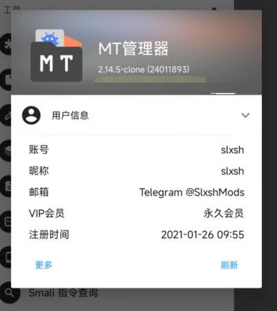 最新MT管理器免费版-VIP版本解锁永久会员