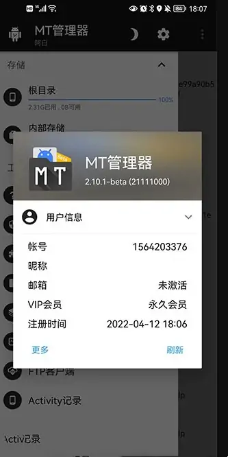 最新MT管理器免费版-VIP版本解锁永久会员
