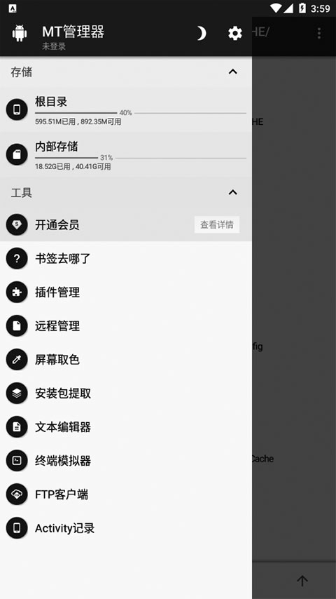 最新MT管理器免费版-VIP版本解锁永久会员