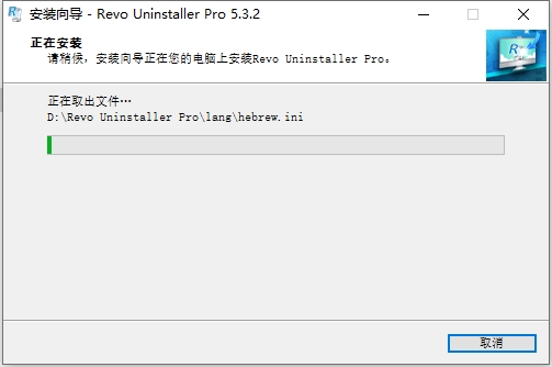 Revo Uninstaller安装教程步骤