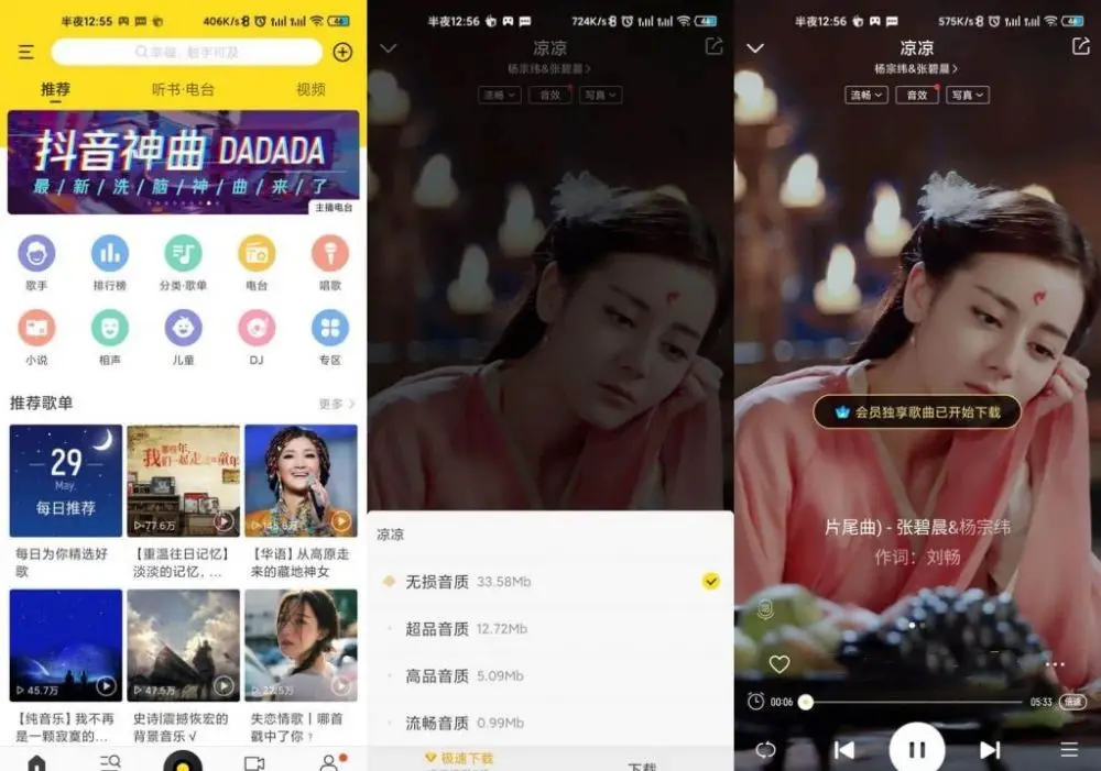 安卓酷我音乐 v10.8.2.0 去广告VIP会员版
