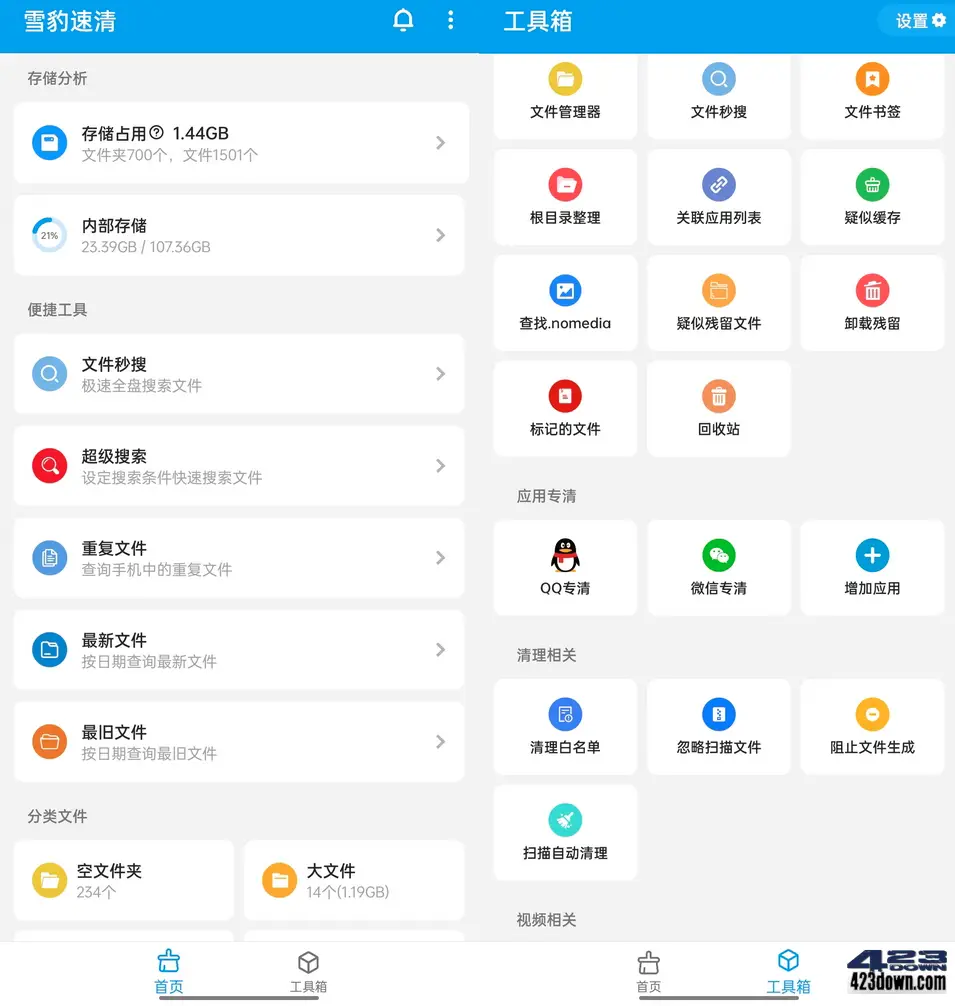 雪豹速清app v2.9.5 安卓13文件管理清理工具