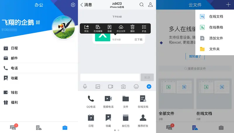 腾讯TIM安卓版APP_v3.5.7.3218_官方正式版