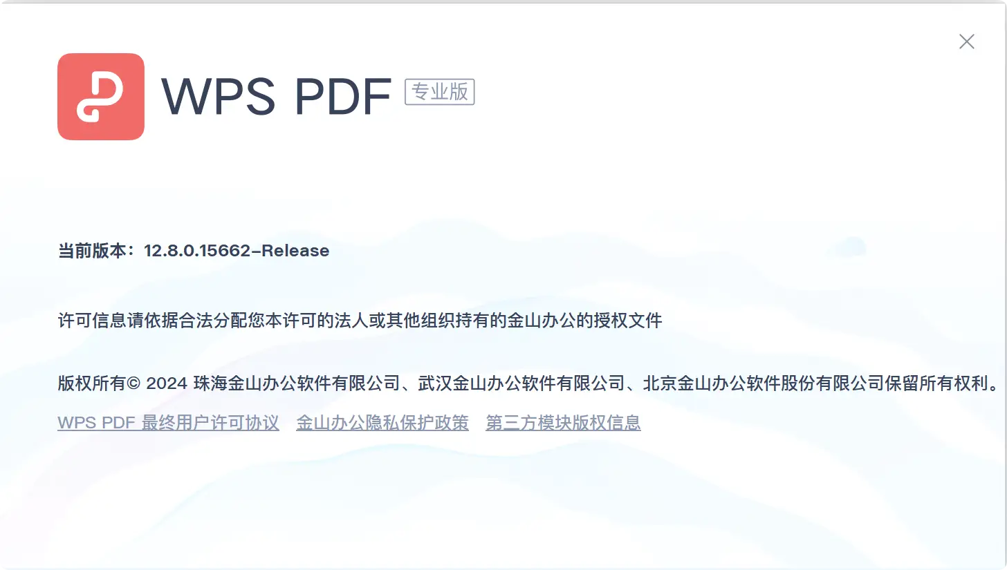 金山PDF专业版(PDF编辑器) 12.8.0.15662