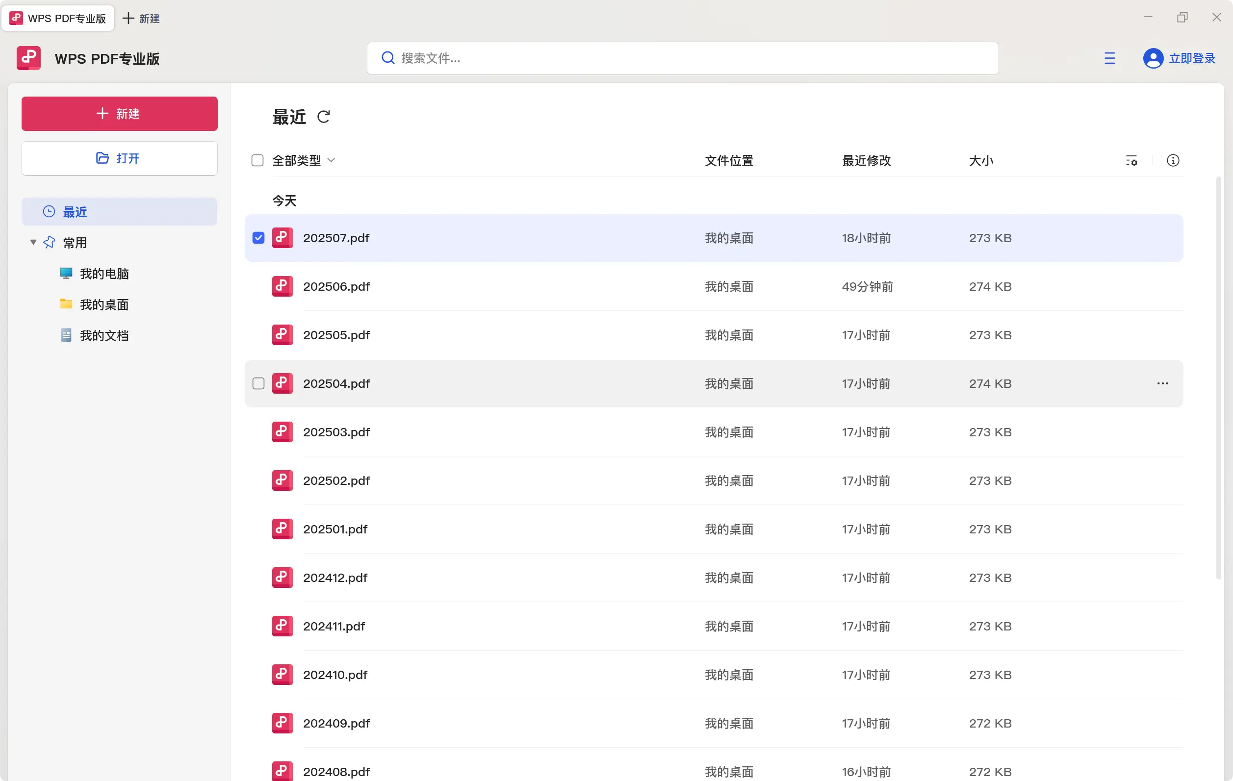 金山PDF专业版(PDF编辑器) 12.8.0.15662
