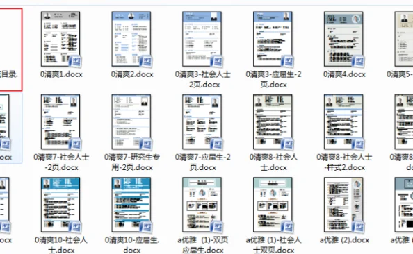 Word简历修改精品教程，菜鸟资源手把手教你如何打造完美简历