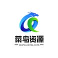 菜鸟资源