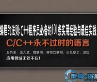 第十八章:如何判定变量是否相等,了解C/C++基本语言特性变量和类型【技术教程】